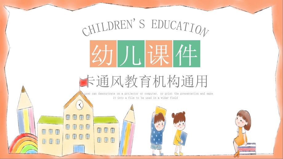 卡通风幼儿教育教师说课通用课件PPT模板.pptx_第1页