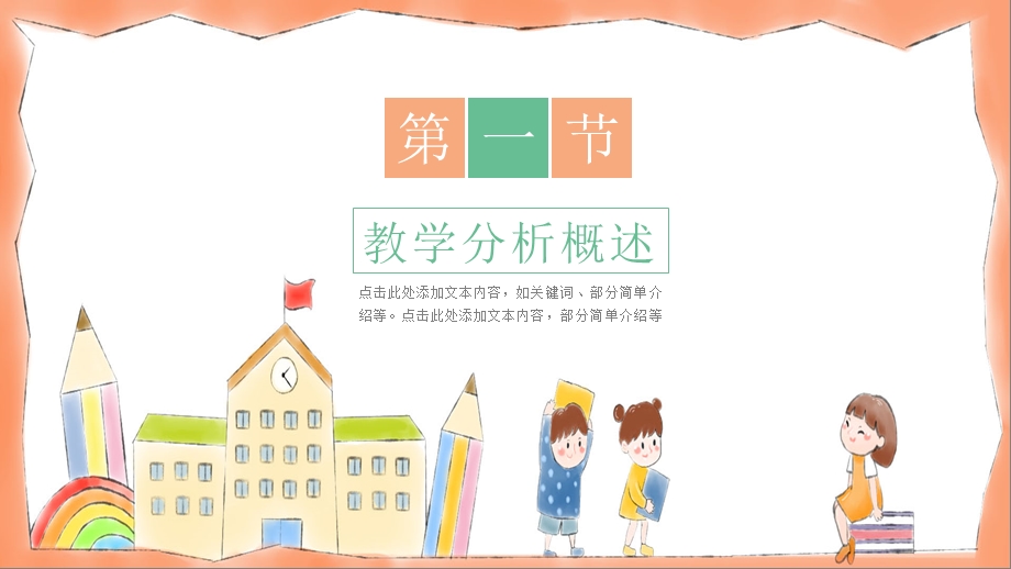 卡通风幼儿教育教师说课通用课件PPT模板.pptx_第3页