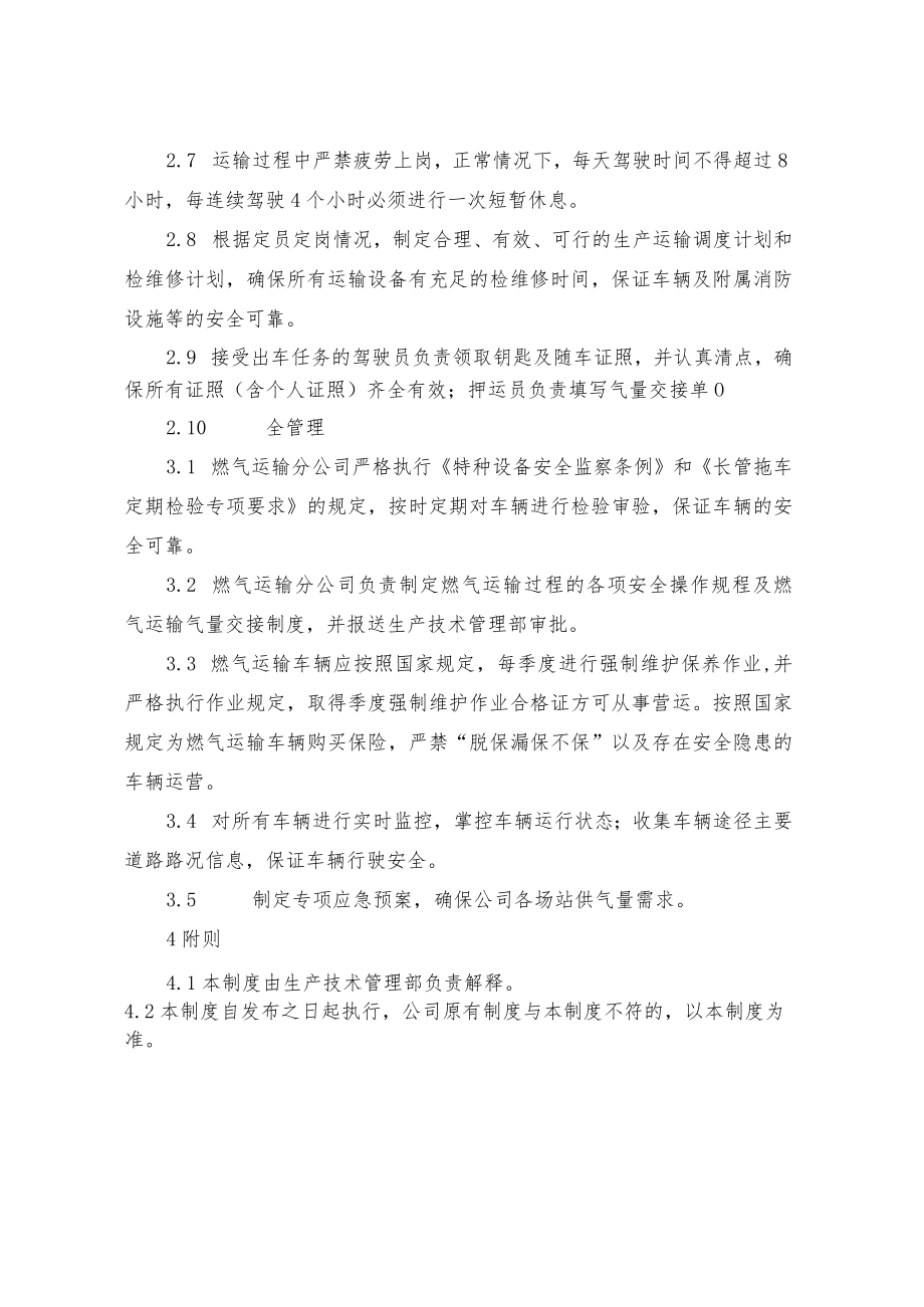 燃气运输安全管理制度.docx_第2页