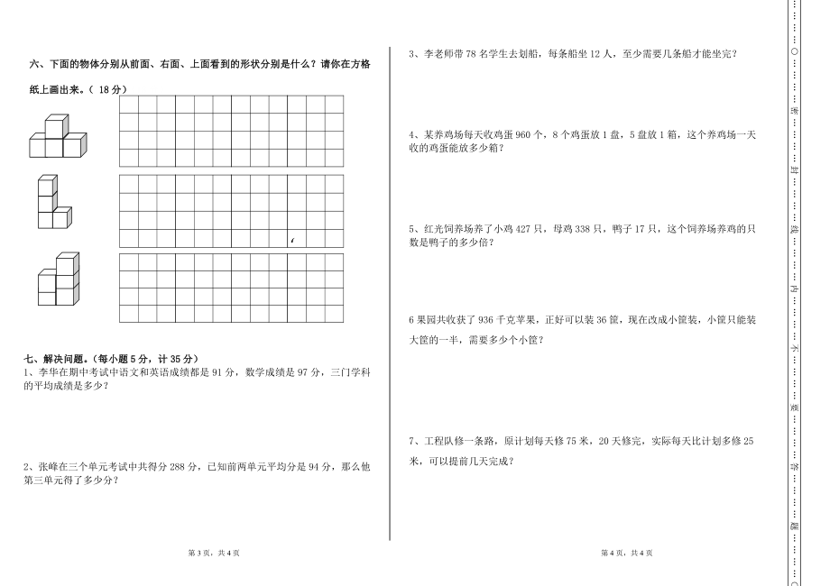 苏教版四年级数学上册第三、四单元检测.doc_第2页