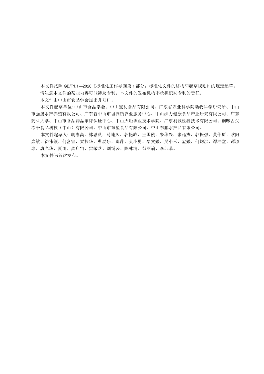 海鲈鱼养殖病害综合防治技术规程.docx_第2页