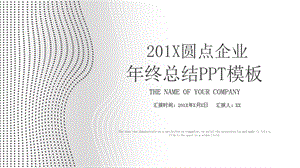 创意企业终总结PPT模板.pptx