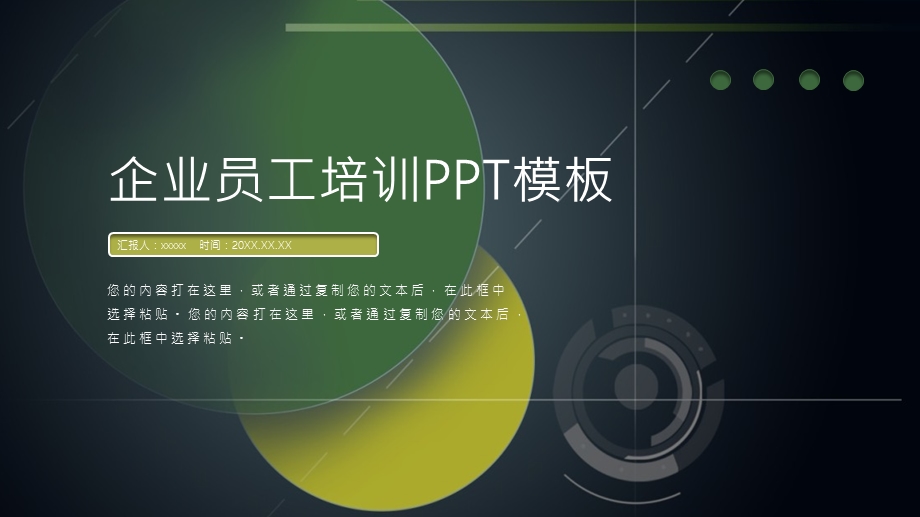 创意企业员工培训PPT模板.pptx_第1页