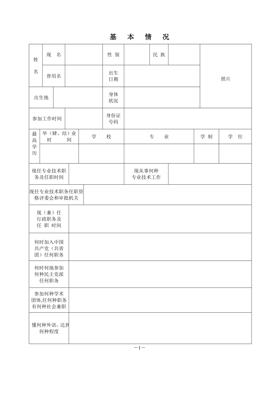 附件8：专业技术职务任职资格评审表.doc_第3页