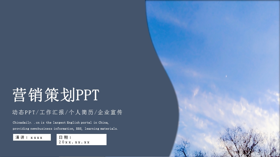 时尚创意营销策划PPT模板.pptx_第1页