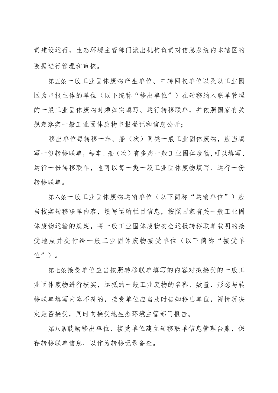 深圳市一般工业固体废物转移联单管理办法（征求意见稿）.docx_第2页