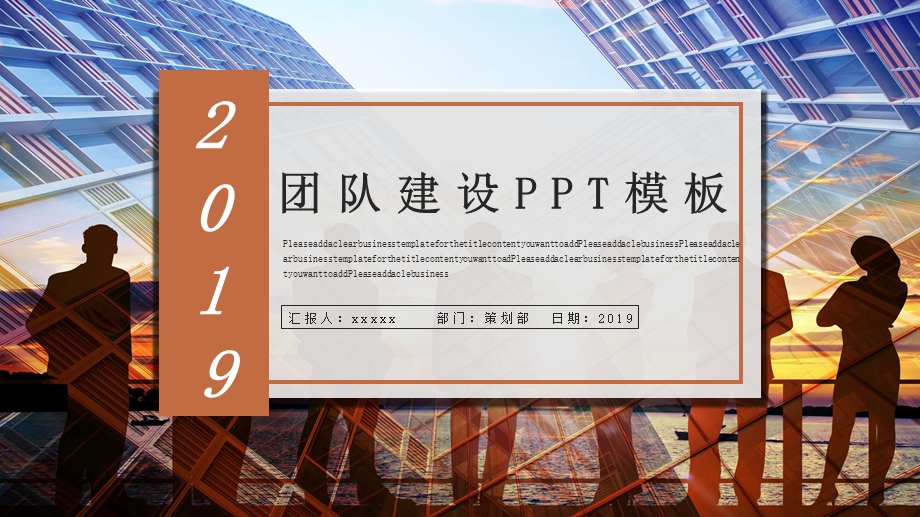 橙色团队建设PPT模板.pptx_第1页