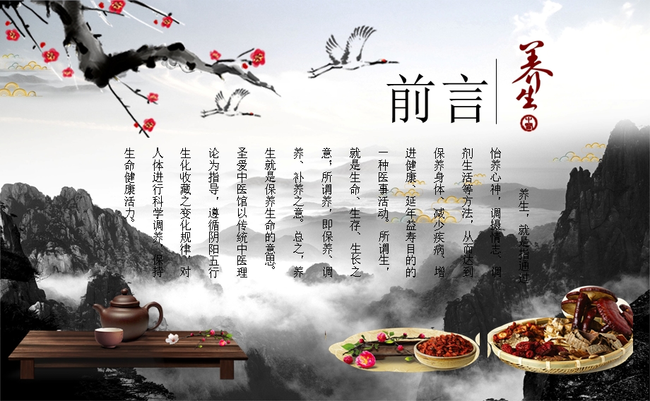 中国味道饮食文化PPT模板.ppt_第2页