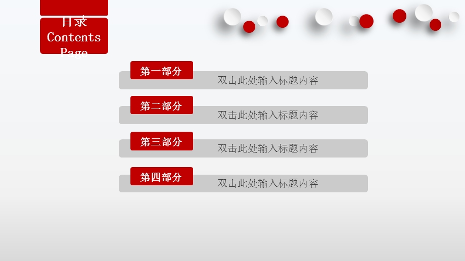 大气实用红色终总结PPT模板1.pptx_第2页