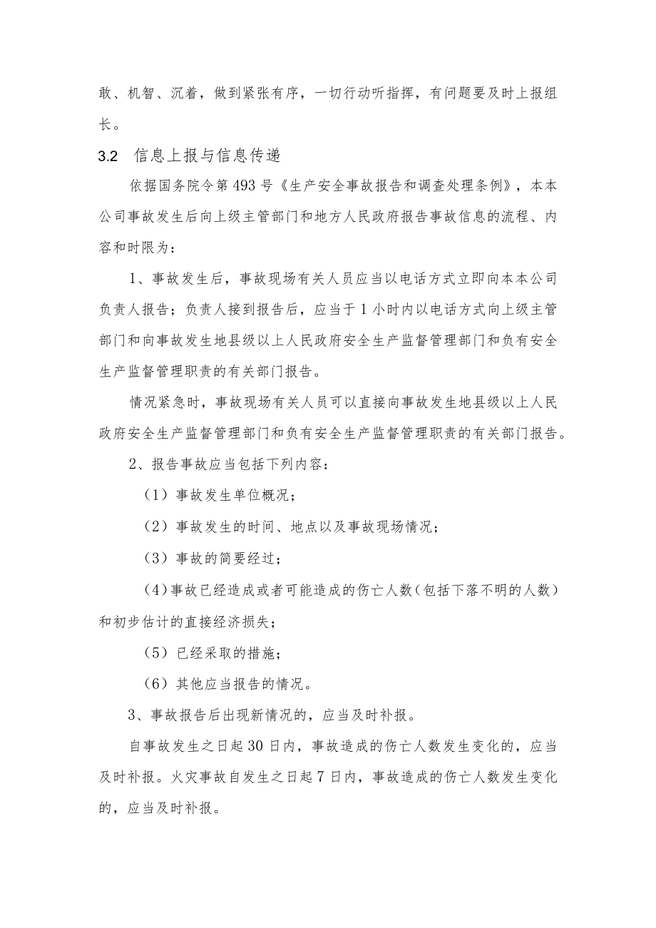 健身房安全生产综合应急预案预警及信息报告.docx_第3页