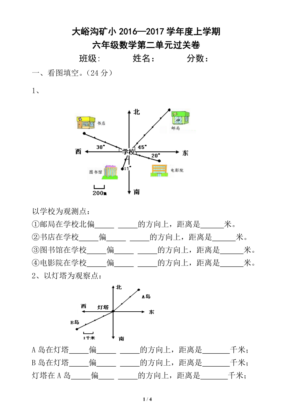 第二单元过关卷.doc_第1页