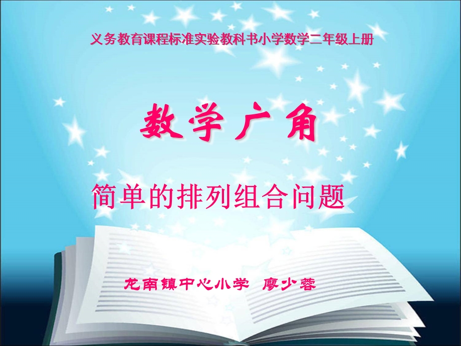 人教版小学数学二年级上册第八单元《简单的排列与组合》PPT课件.ppt_第1页