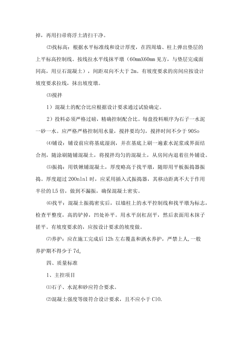 水泥混凝土垫层施工方案.docx_第3页