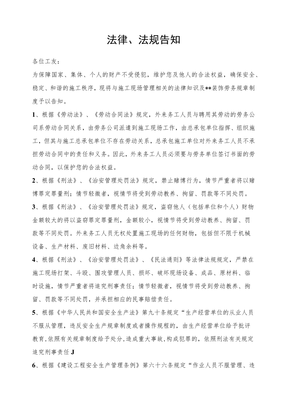 法律、法规告知书.docx_第1页