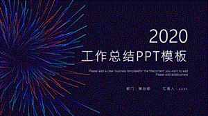 时尚大气工作总结工作汇报PPT模板2.pptx