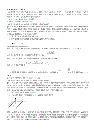 电磁感应中的双杆双动导轨滑轨能量动量问题大综合.doc