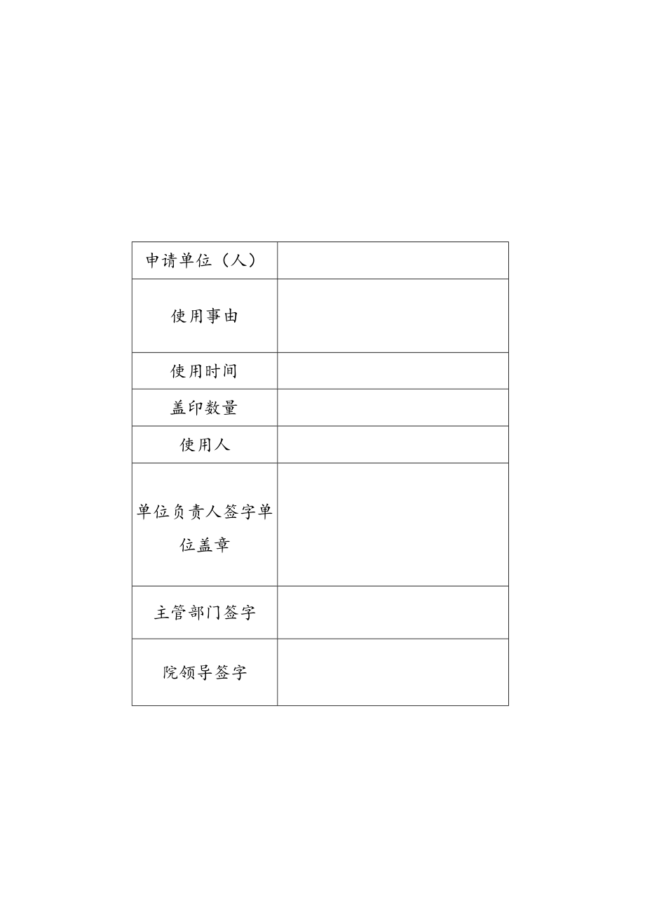 院印使用申请表.docx_第2页