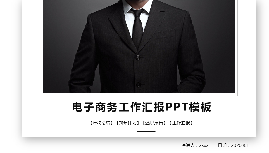 电子商务工作汇报PPT模板.pptx_第1页