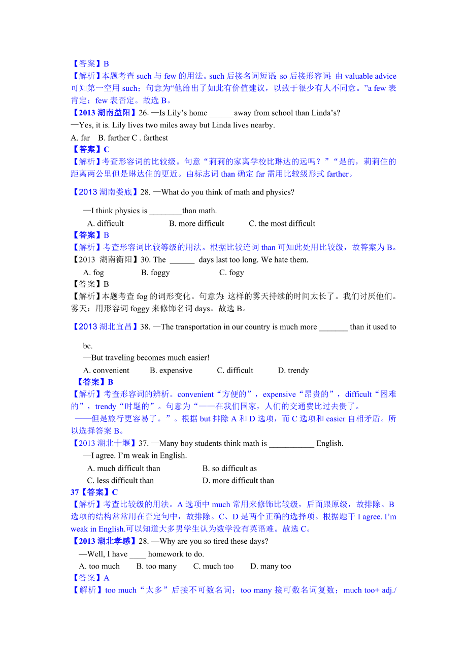 精讲三、形容词.doc_第2页