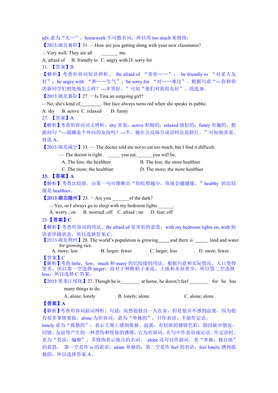 精讲三、形容词.doc_第3页