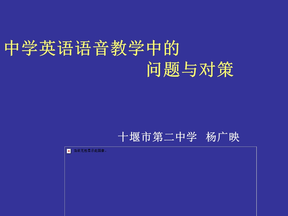 中学英语语音.ppt_第1页