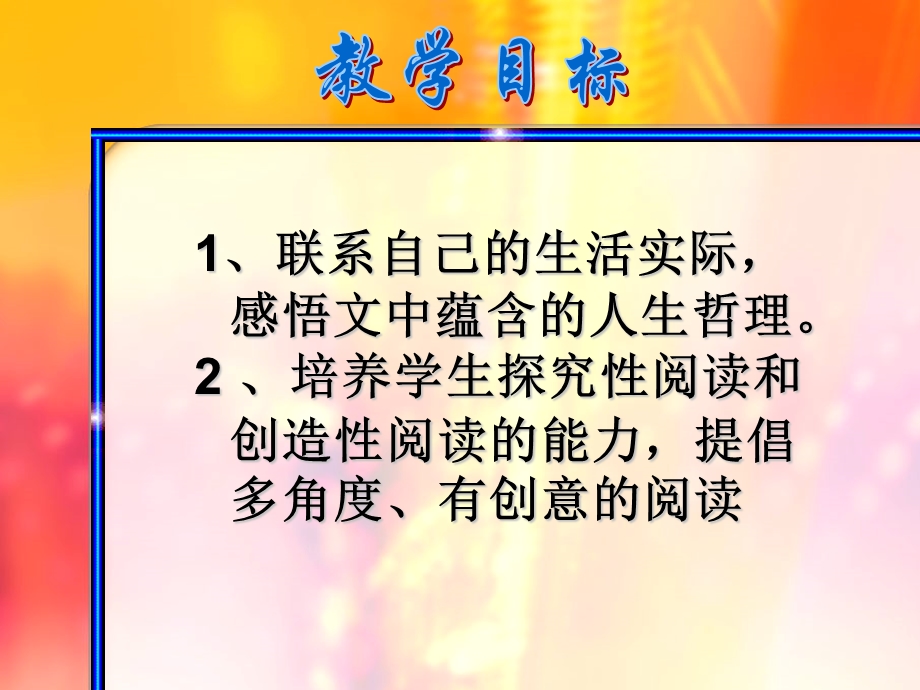 新人教版语文七年级上册《走一步_再走一步》教学课件.ppt_第2页