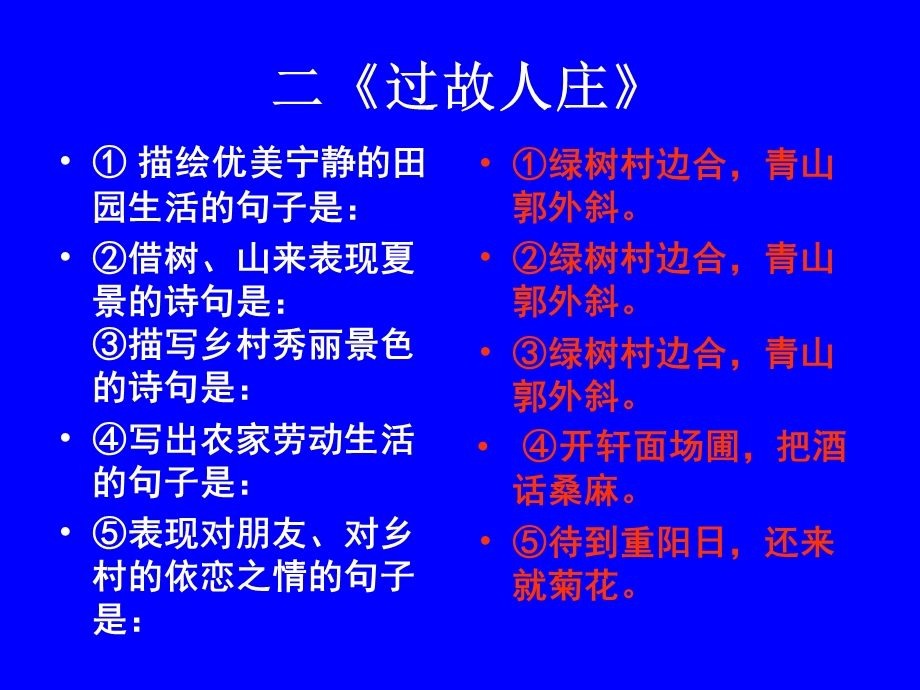 七上课外古诗词背诵默写.ppt_第3页