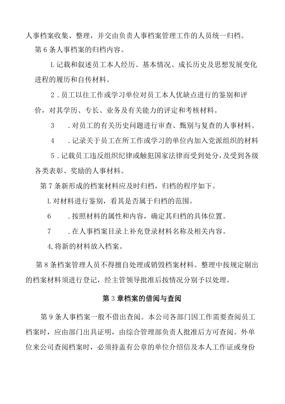 人事档案管理规定.docx_第2页