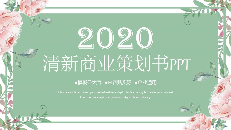 商业项目融资计划策划书通用小清新幻灯片模板.pptx_第1页