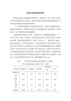 栽培牧草动物饲料教学.docx