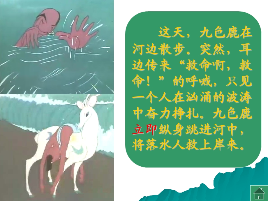 九色鹿 (2).ppt_第3页