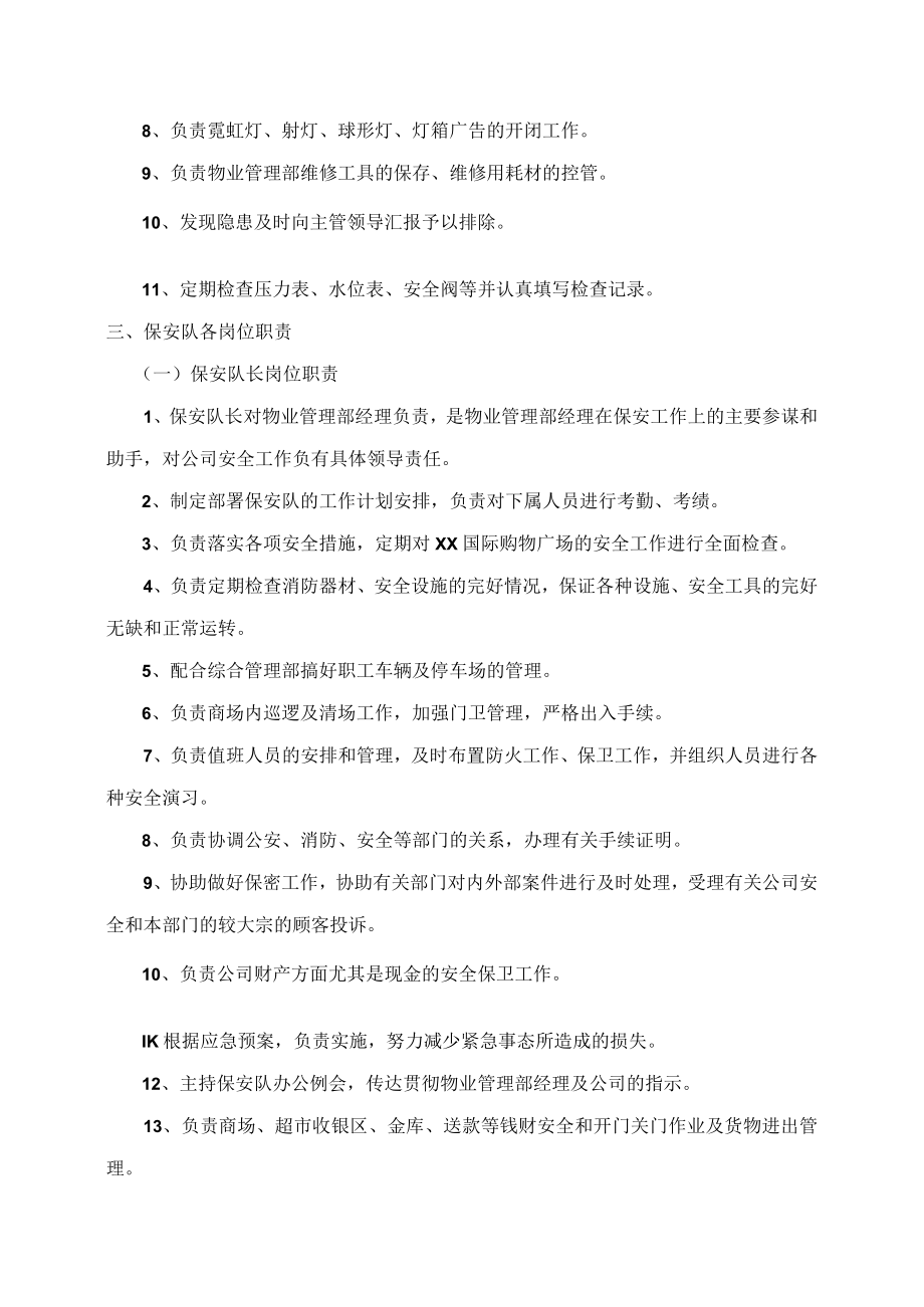 物业管理部岗位职责.docx_第2页