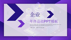 简约企业终总结PPT模板 1.pptx