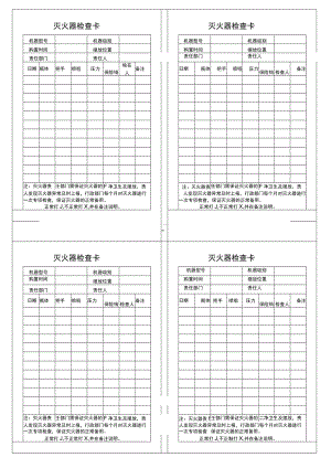 灭火器日常检查表（直接打印).docx