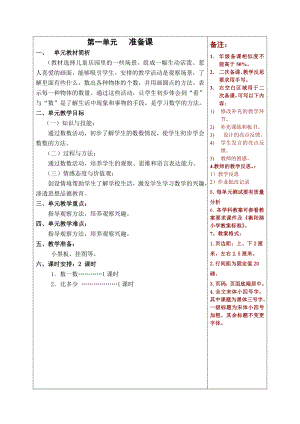 第六单元教案 (2).doc