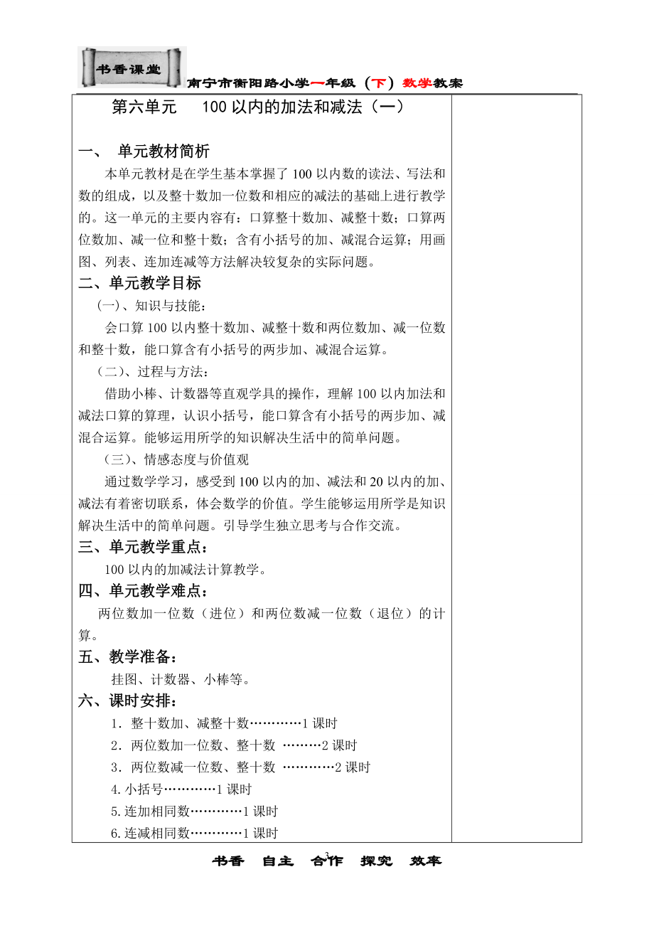 第六单元教案 (2).doc_第2页