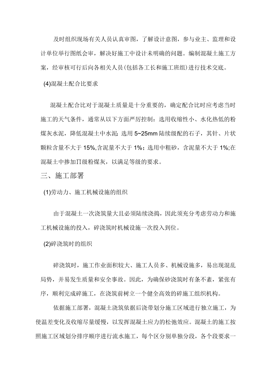 混凝土实体养护方案001.docx_第3页