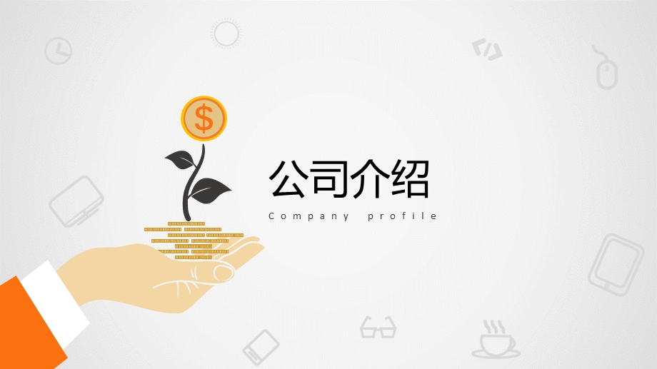 完整框架创业计划书融资报告商业集资融资路演PPT模板.ppt_第3页