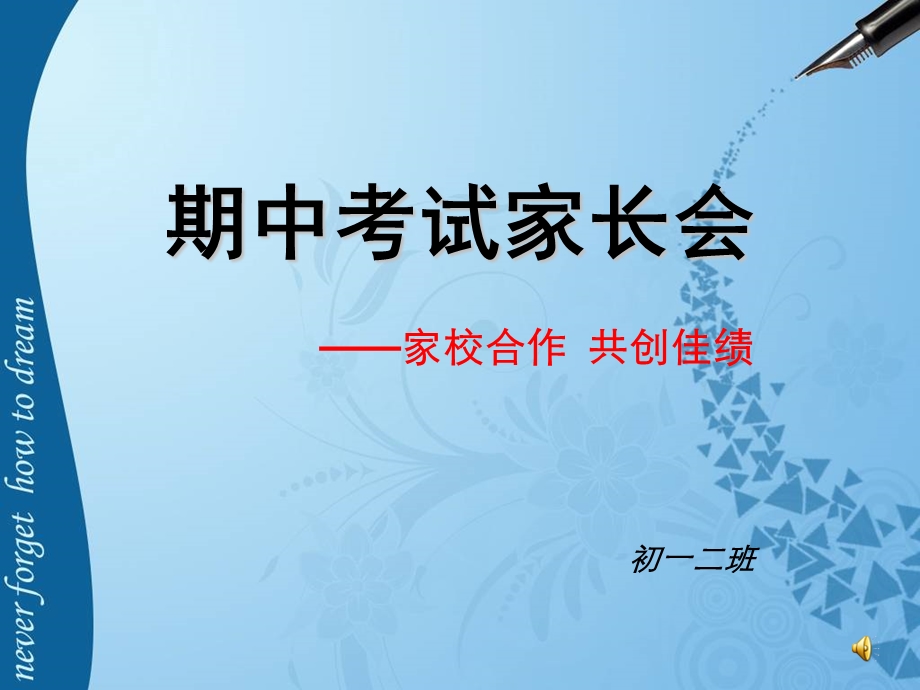 期中考试家长会.ppt_第1页