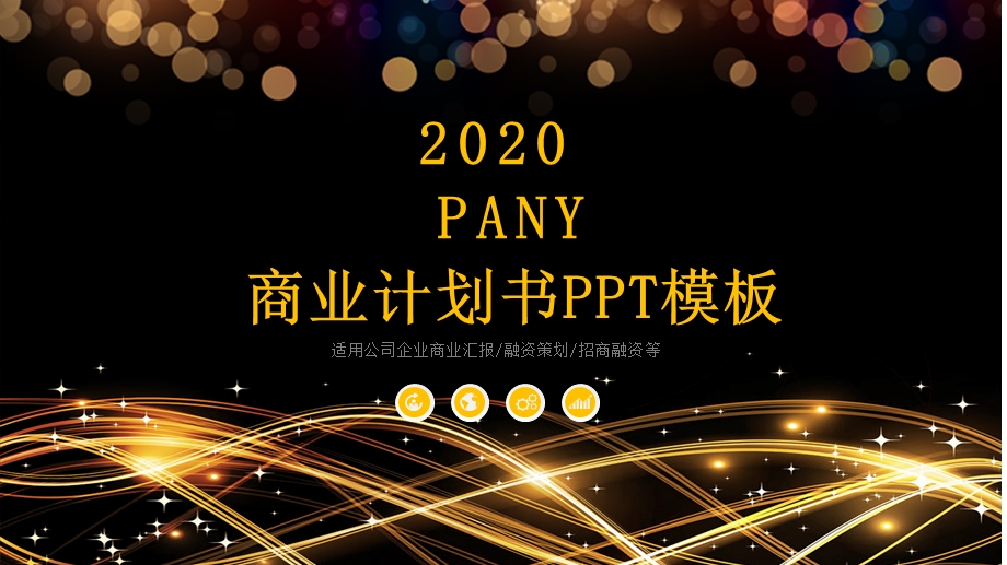 黑金凤商业计划书PPT模板 .pptx_第1页