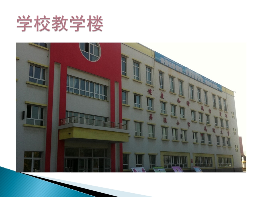 乌市第77小学简介杨菲829.ppt_第2页