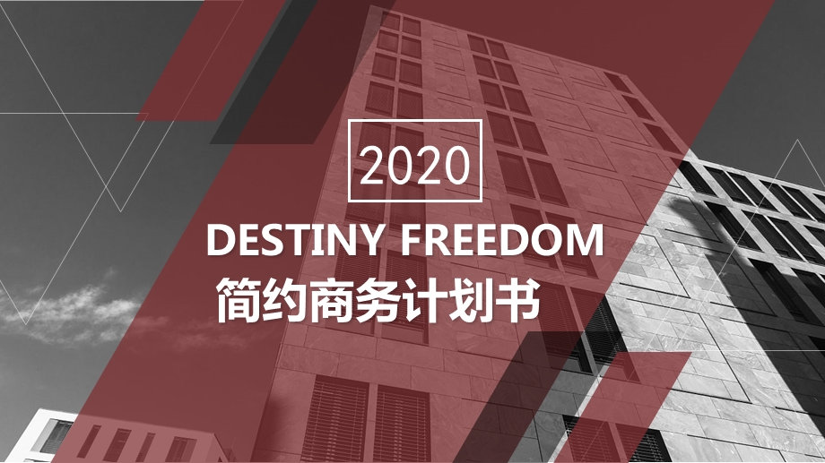 2020褐色欧美商务计划书PPT模板.pptx_第1页