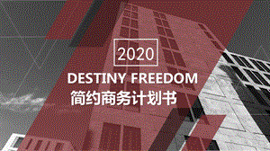 2020褐色欧美商务计划书PPT模板.pptx