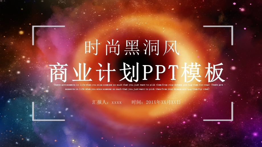 时尚黑洞风商业计划PPT模板.pptx_第1页