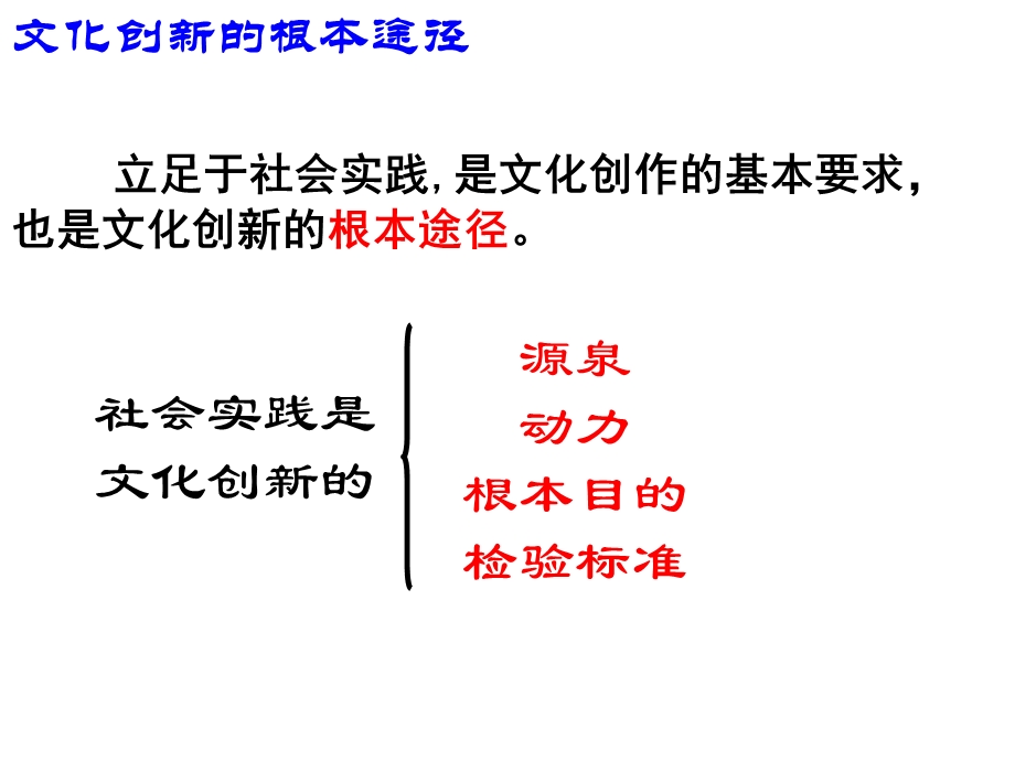 文化创新的途径 (2).ppt_第2页