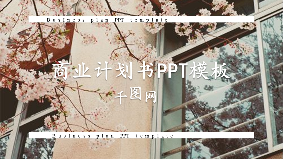 2020日系文艺商业计划书PPT模板.pptx_第1页