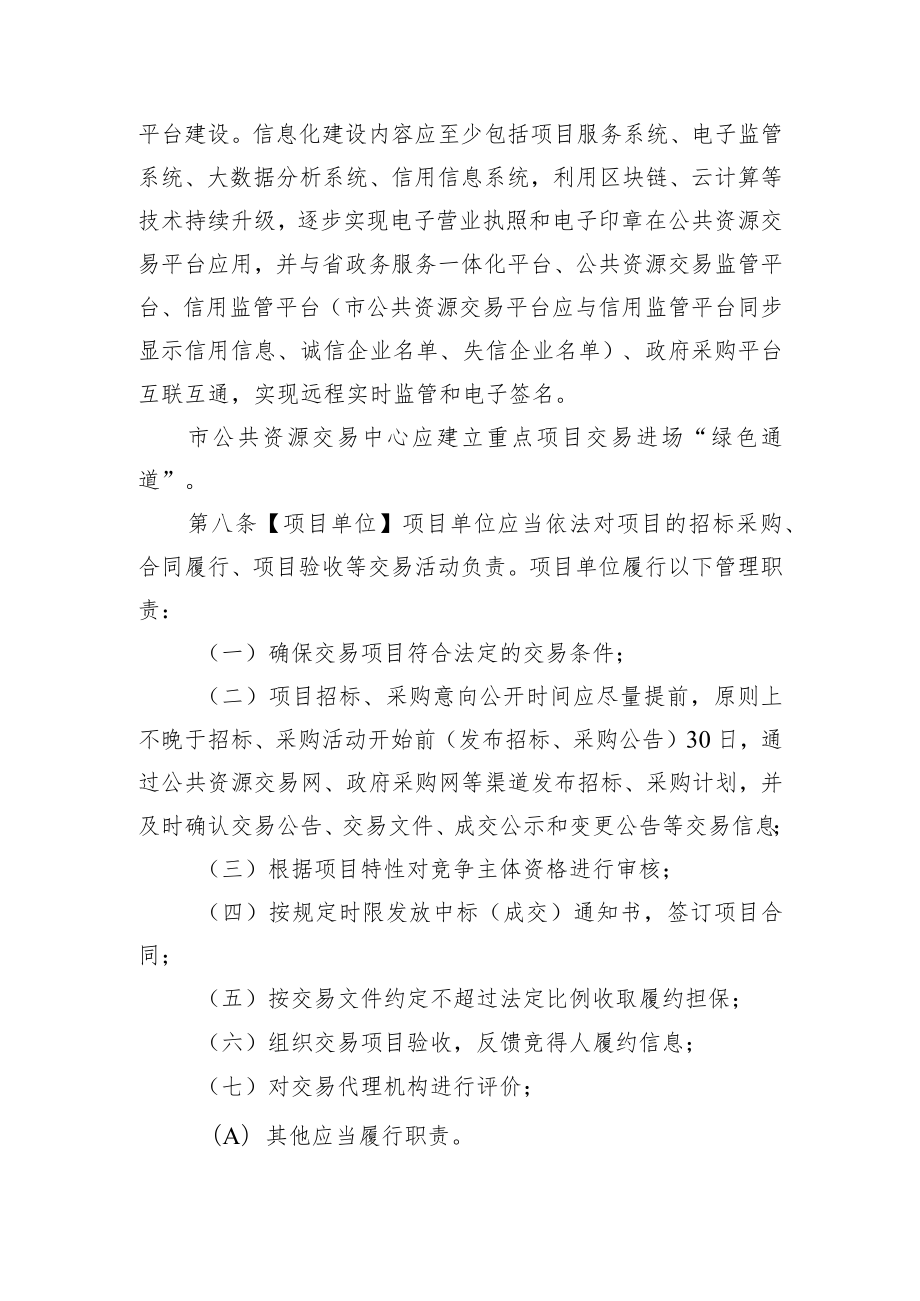 濮阳市公共资源交易管理条例实施办法(征求意见稿).docx_第3页