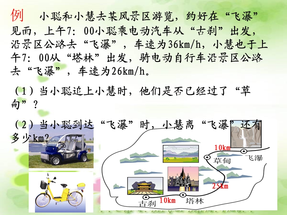 一次函数图象的应用（二）演示文稿.ppt_第3页