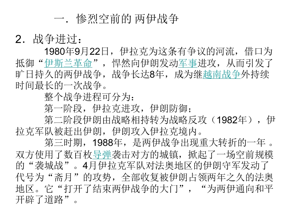 专题五3高科技条件下的现代战争自制课件.ppt_第2页