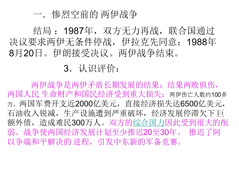 专题五3高科技条件下的现代战争自制课件.ppt_第3页